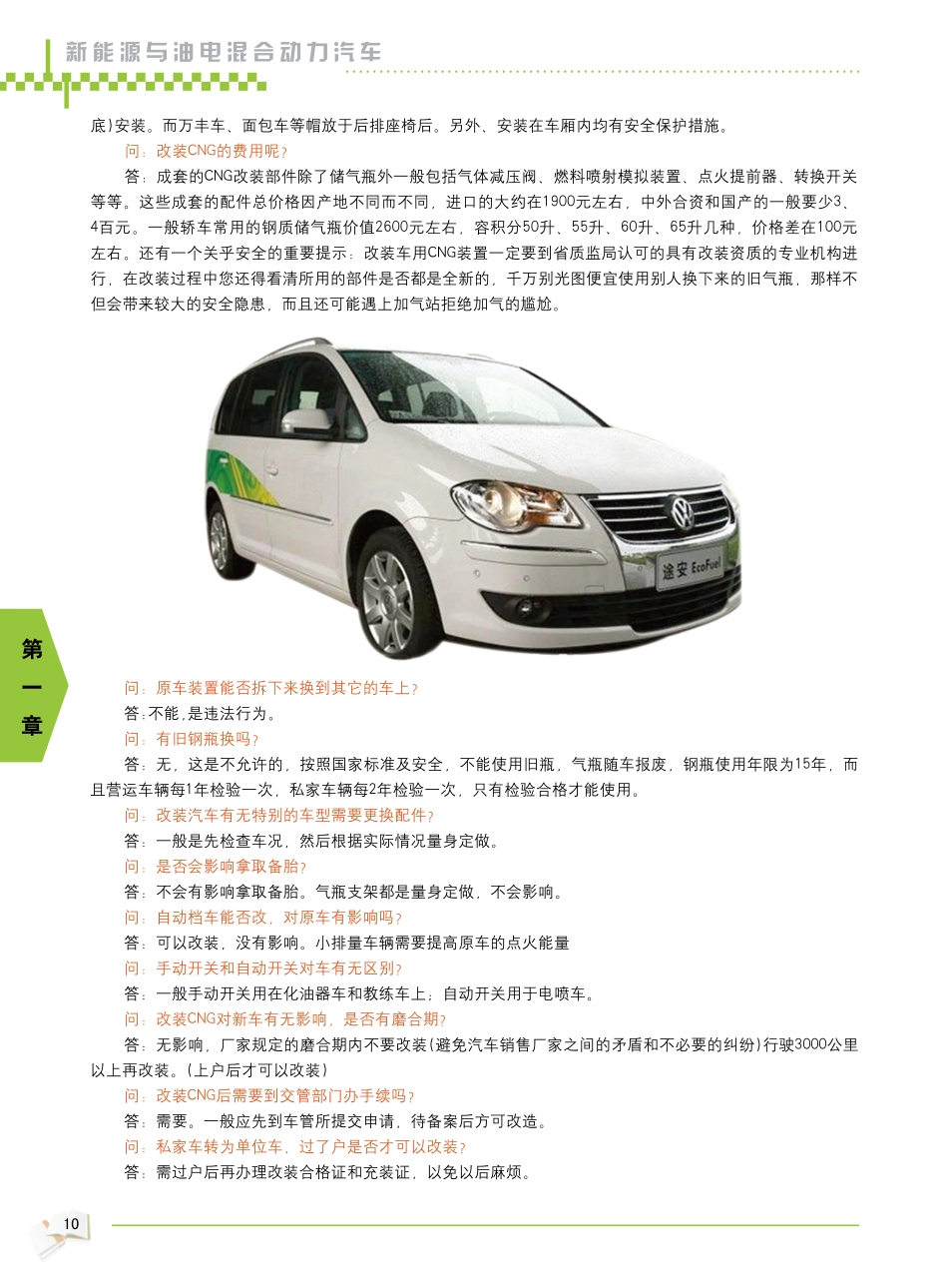 2009年新能源汽车教材_13-18.pdf_第1页