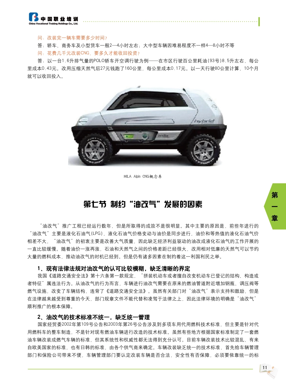 2009年新能源汽车教材_13-18.pdf_第2页