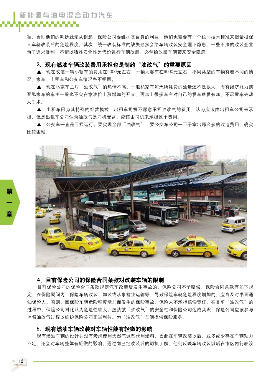 2009年新能源汽车教材_13-18.pdf_第3页