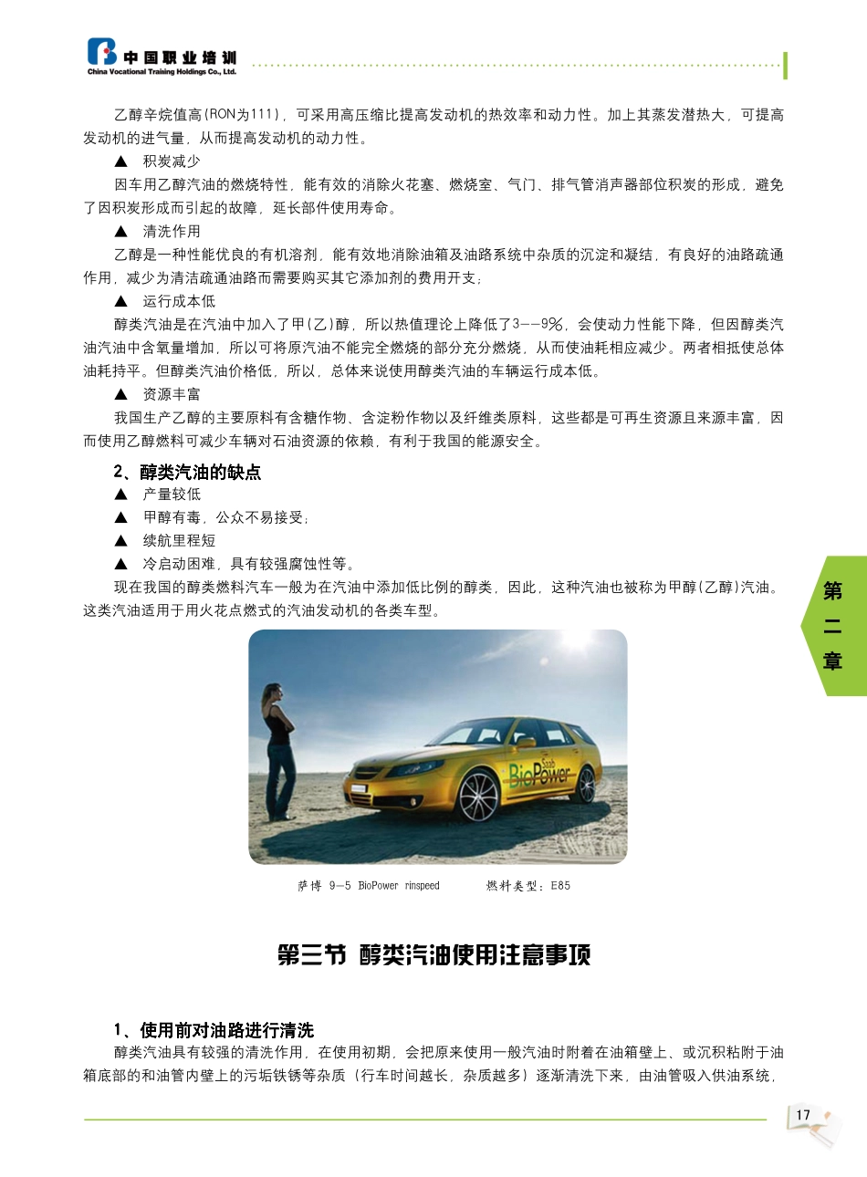 2009年新能源汽车教材_19-24.pdf_第2页