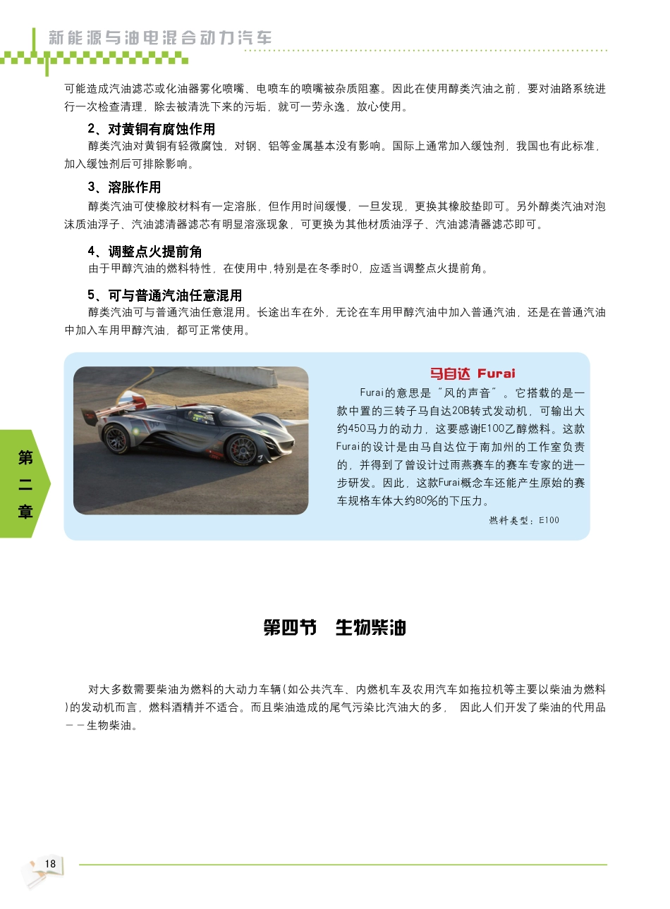 2009年新能源汽车教材_19-24.pdf_第3页