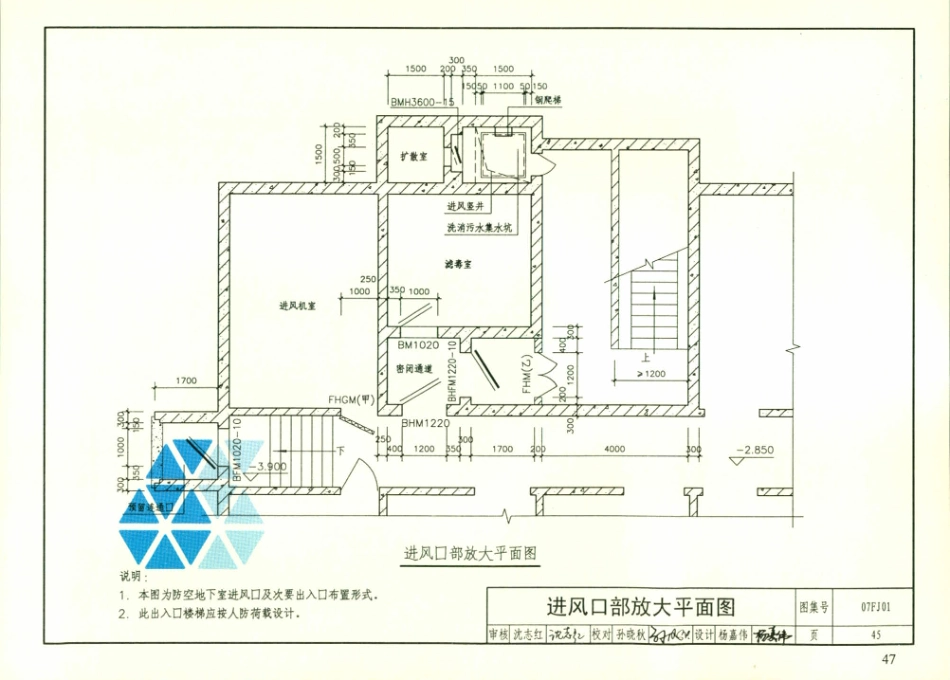 FJ01～03防空地下室建筑设计(07年合订本)_51-100.pdf_第1页