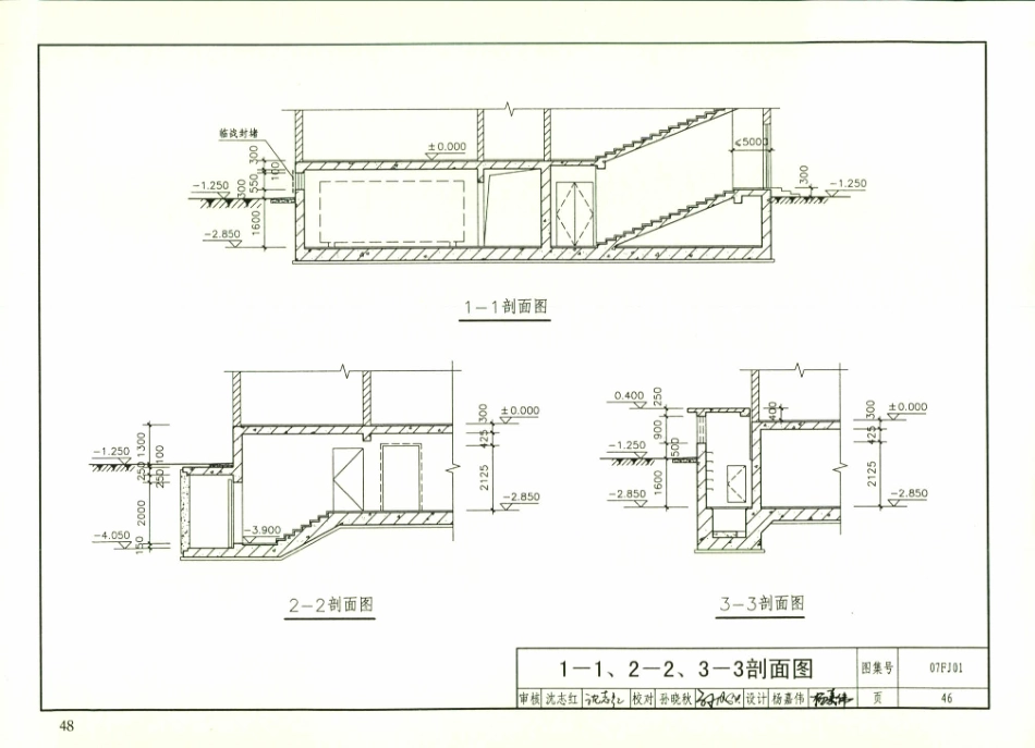 FJ01～03防空地下室建筑设计(07年合订本)_51-100.pdf_第2页