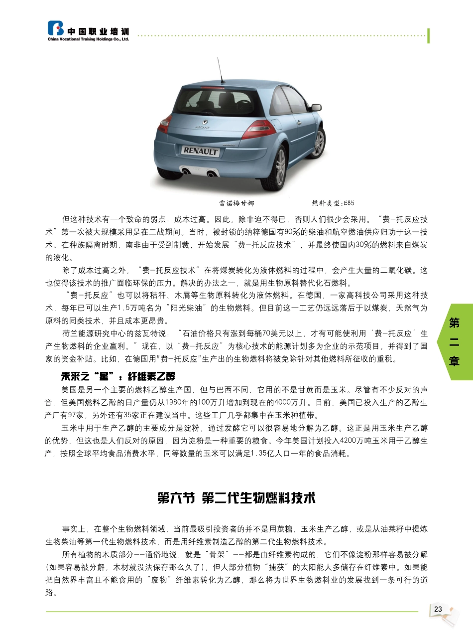 2009年新能源汽车教材_25-30.pdf_第2页