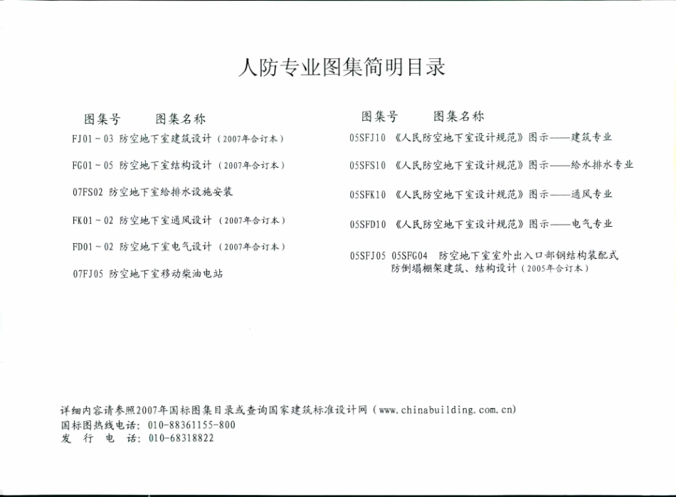 FJ01～03防空地下室建筑设计(07年合订本)_1-50.pdf_第2页