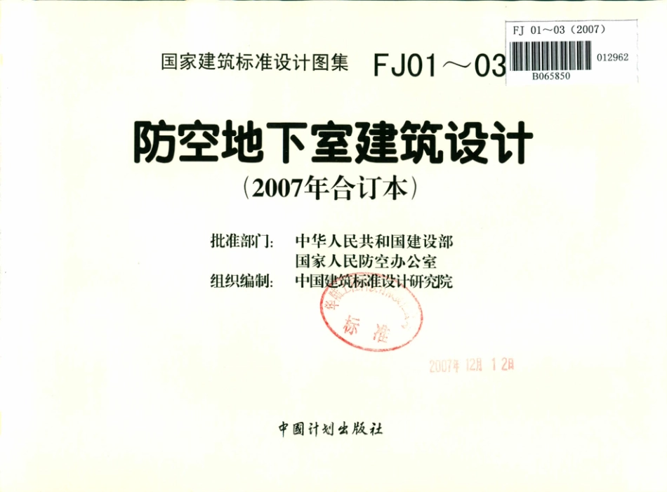 FJ01～03防空地下室建筑设计(07年合订本)_1-50.pdf_第3页