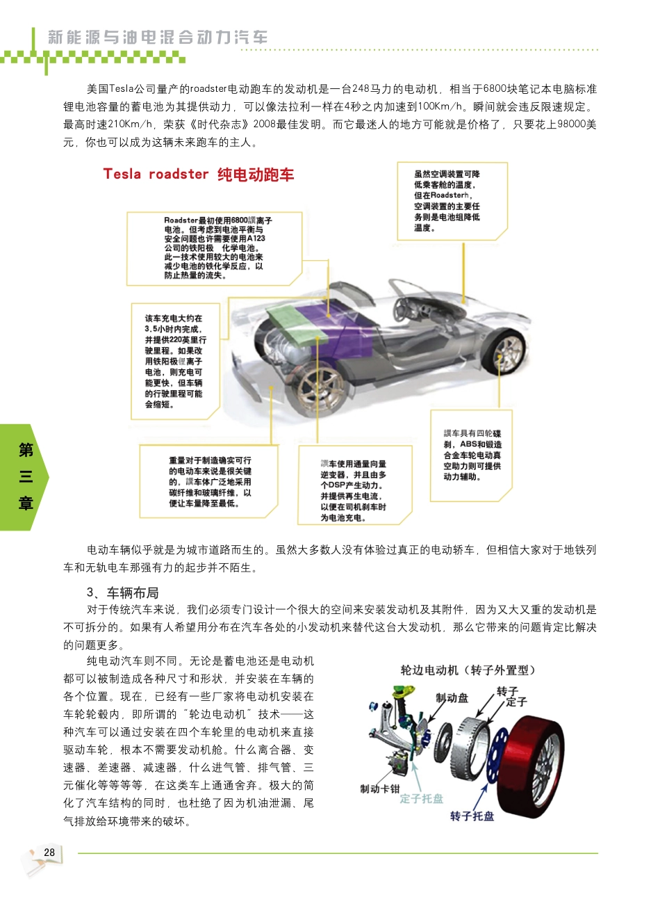 2009年新能源汽车教材_31-36.pdf_第1页
