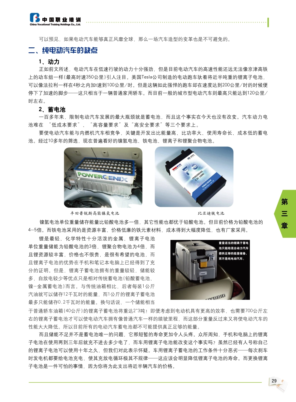 2009年新能源汽车教材_31-36.pdf_第2页