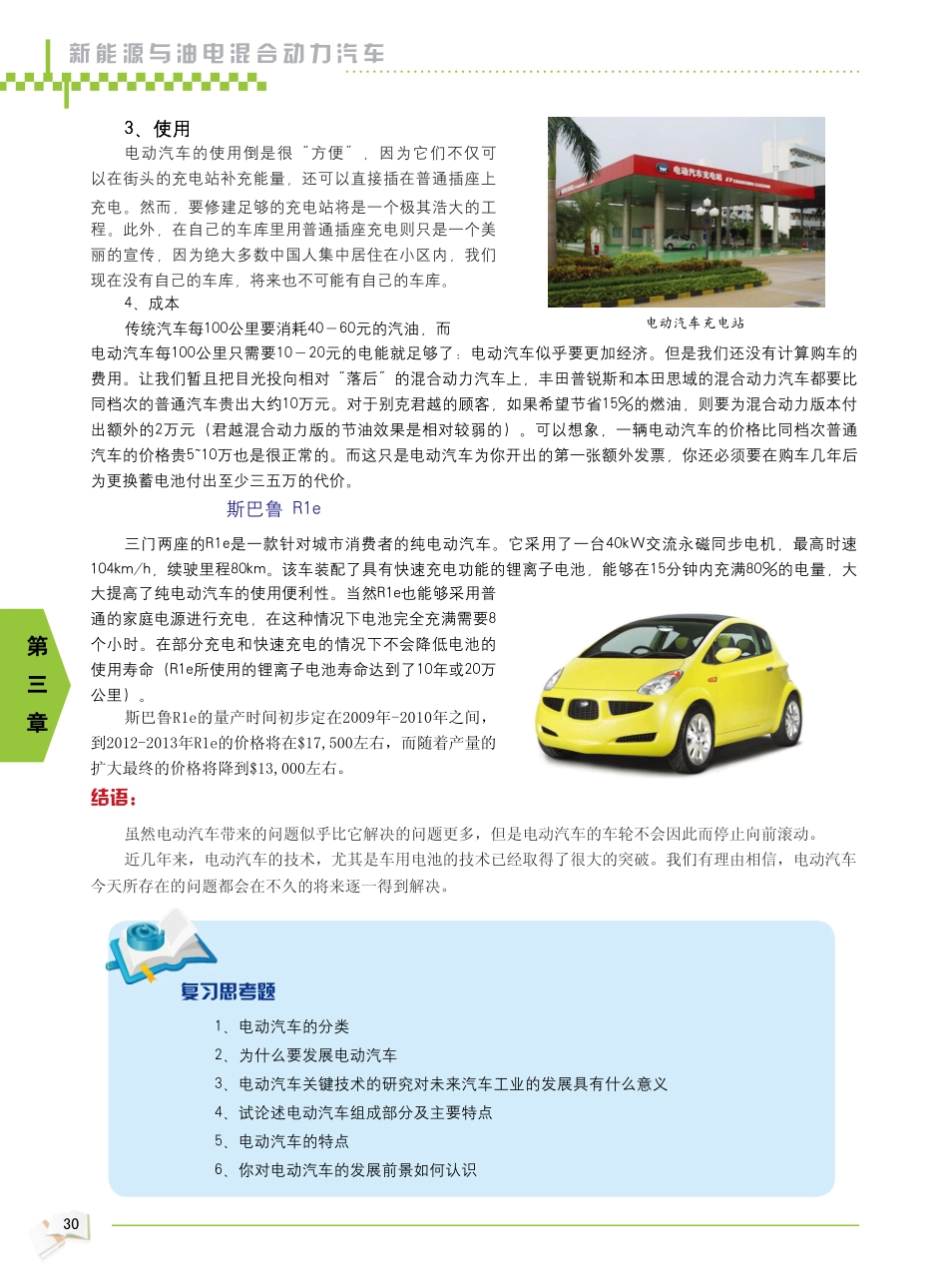 2009年新能源汽车教材_31-36.pdf_第3页