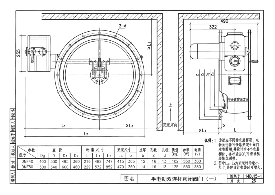 14BJ15-1 人防工程防护设备优选图集-华北标(38P)_31-38.pdf_第1页