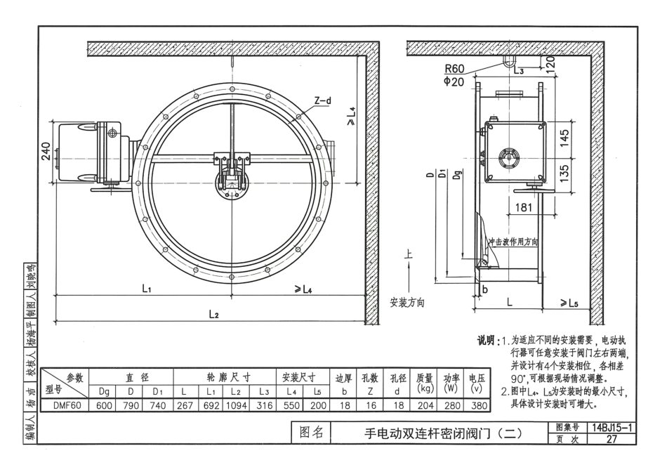 14BJ15-1 人防工程防护设备优选图集-华北标(38P)_31-38.pdf_第2页