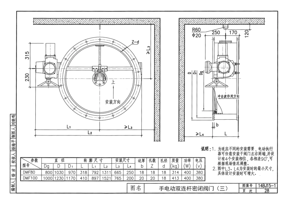 14BJ15-1 人防工程防护设备优选图集-华北标(38P)_31-38.pdf_第3页