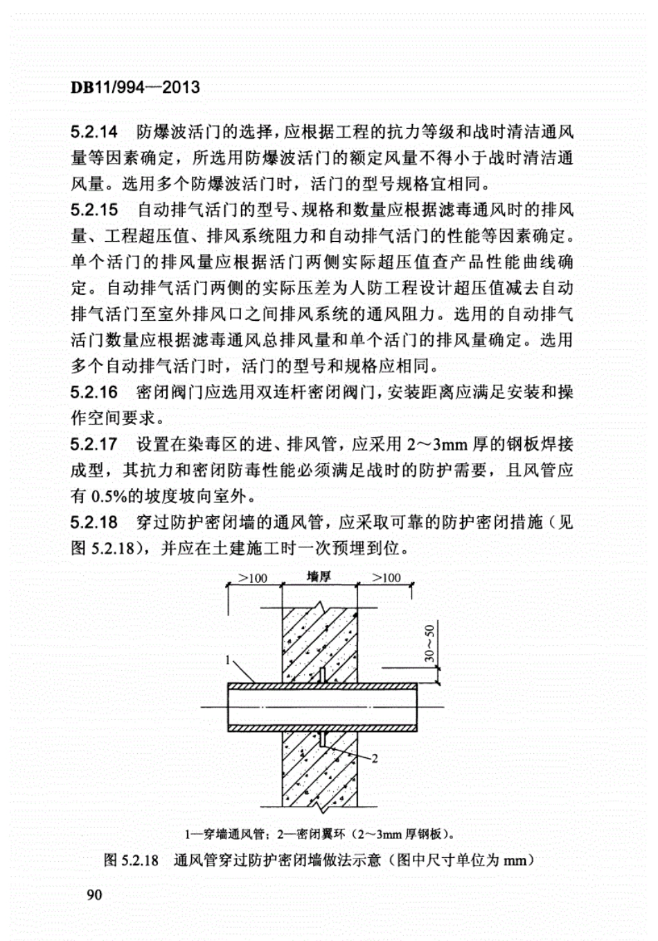 DB11994-2013平战结合人民防空工程设计规范-北京_101-150.pdf_第2页