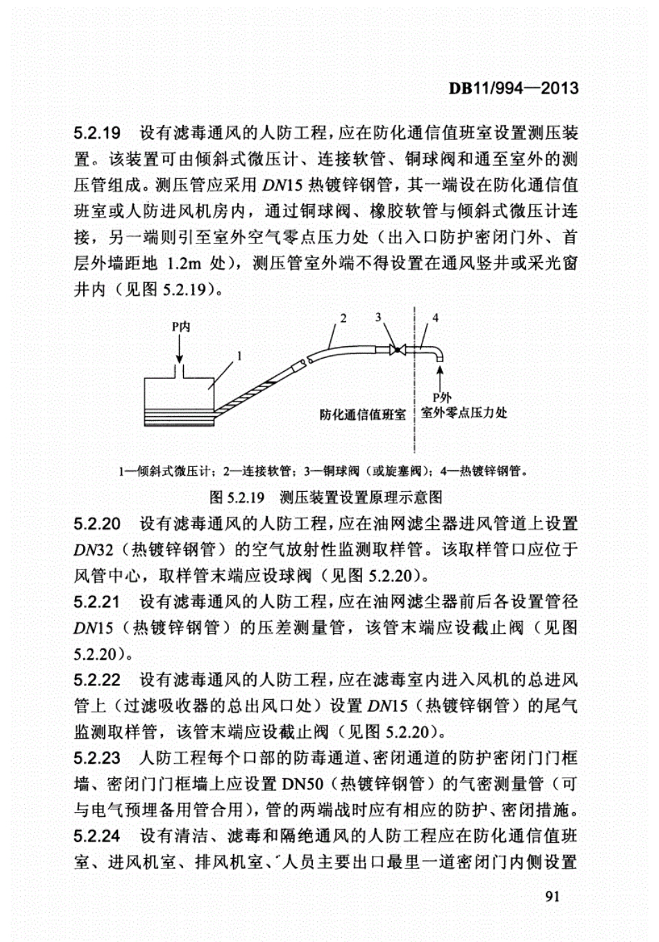 DB11994-2013平战结合人民防空工程设计规范-北京_101-150.pdf_第3页