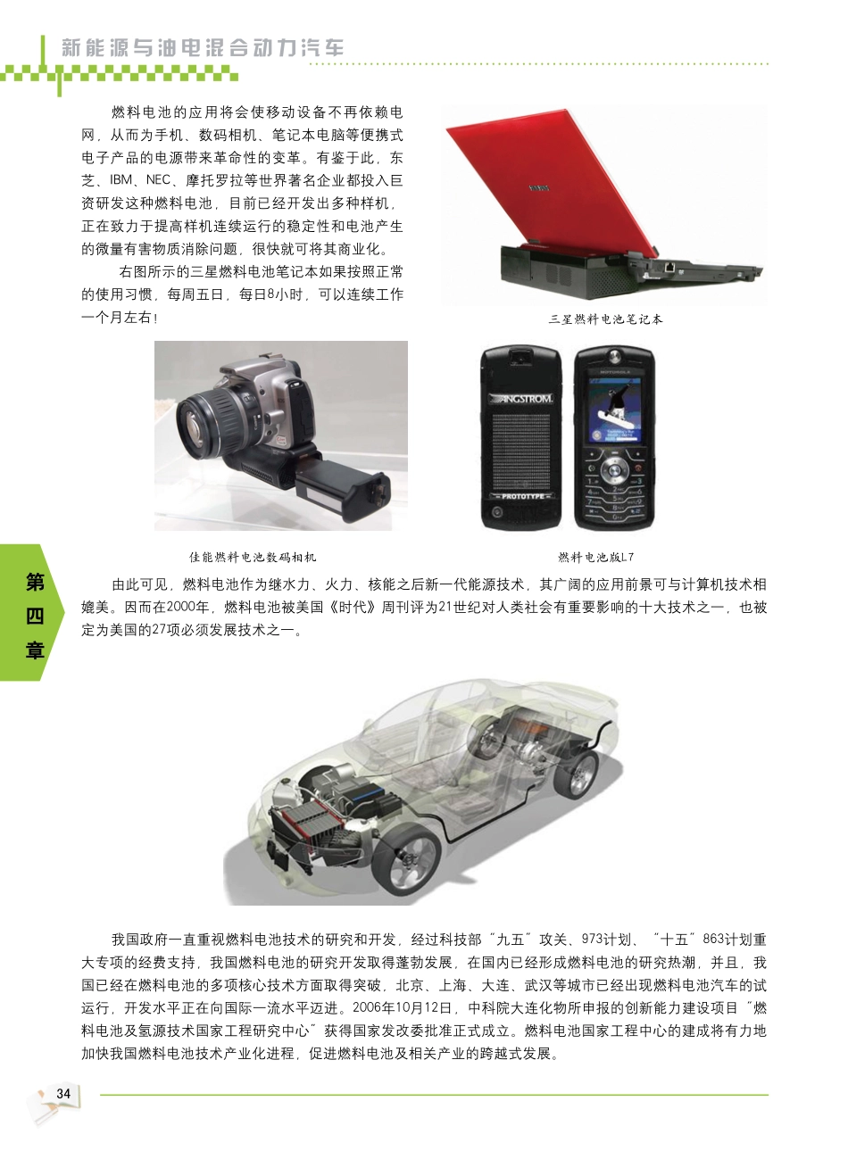 2009年新能源汽车教材_37-42.pdf_第1页