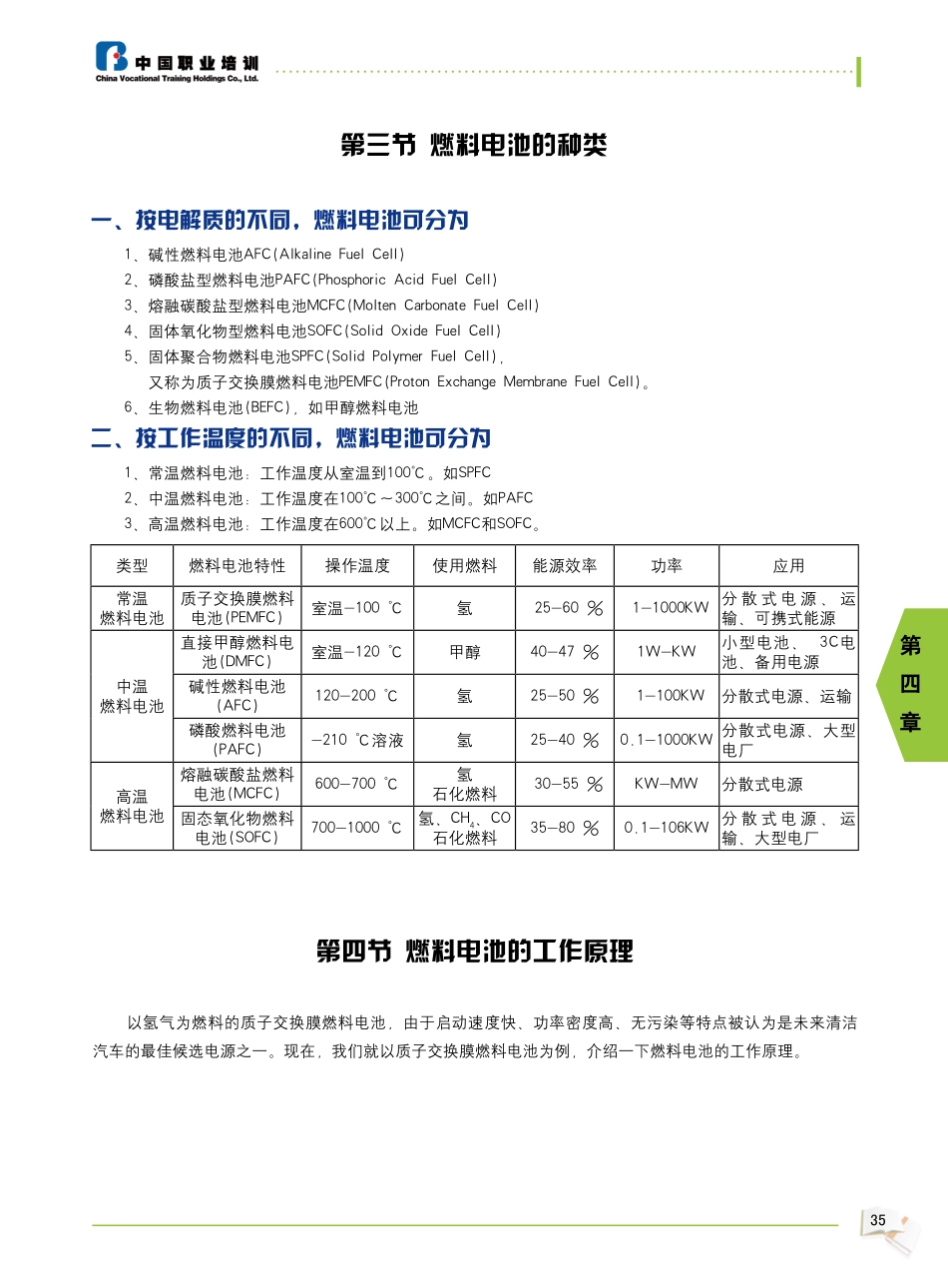 2009年新能源汽车教材_37-42.pdf_第2页
