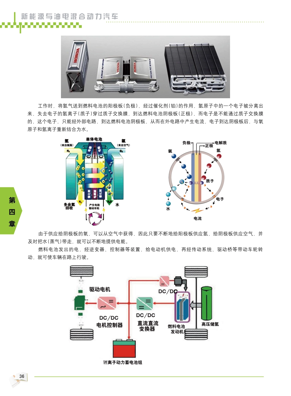 2009年新能源汽车教材_37-42.pdf_第3页