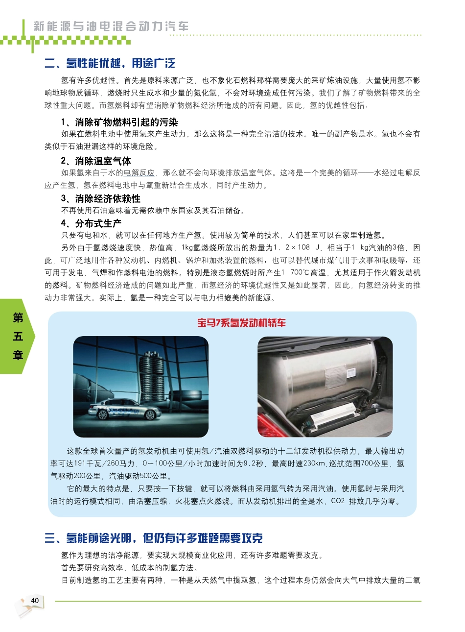 2009年新能源汽车教材_43-48.pdf_第1页