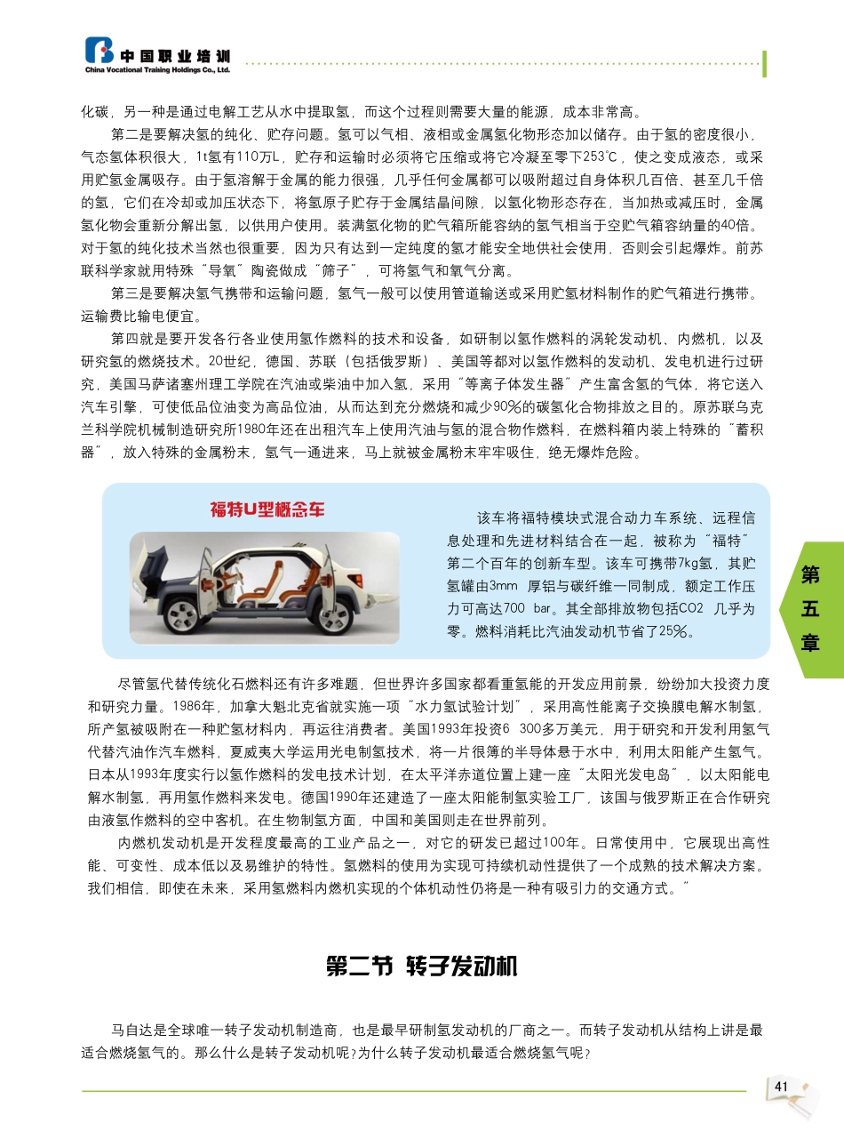 2009年新能源汽车教材_43-48.pdf_第2页