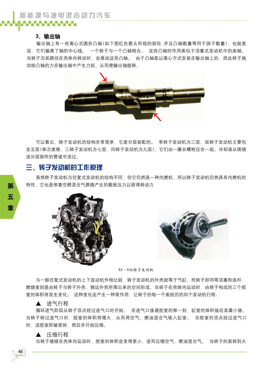 2009年新能源汽车教材_49-54.pdf_第1页