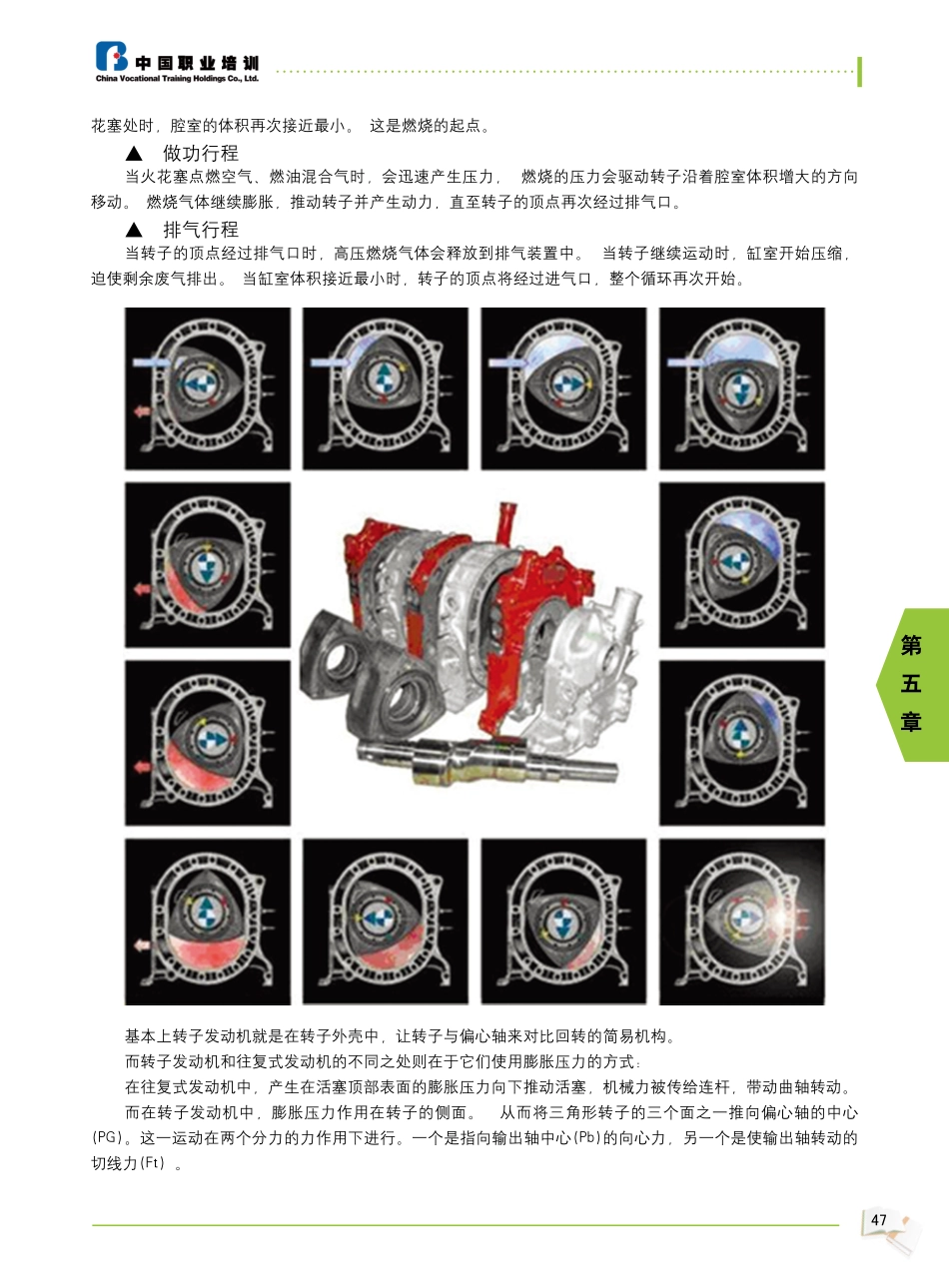 2009年新能源汽车教材_49-54.pdf_第2页