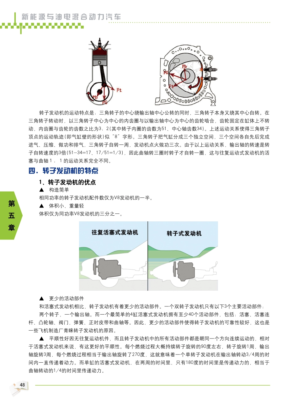 2009年新能源汽车教材_49-54.pdf_第3页