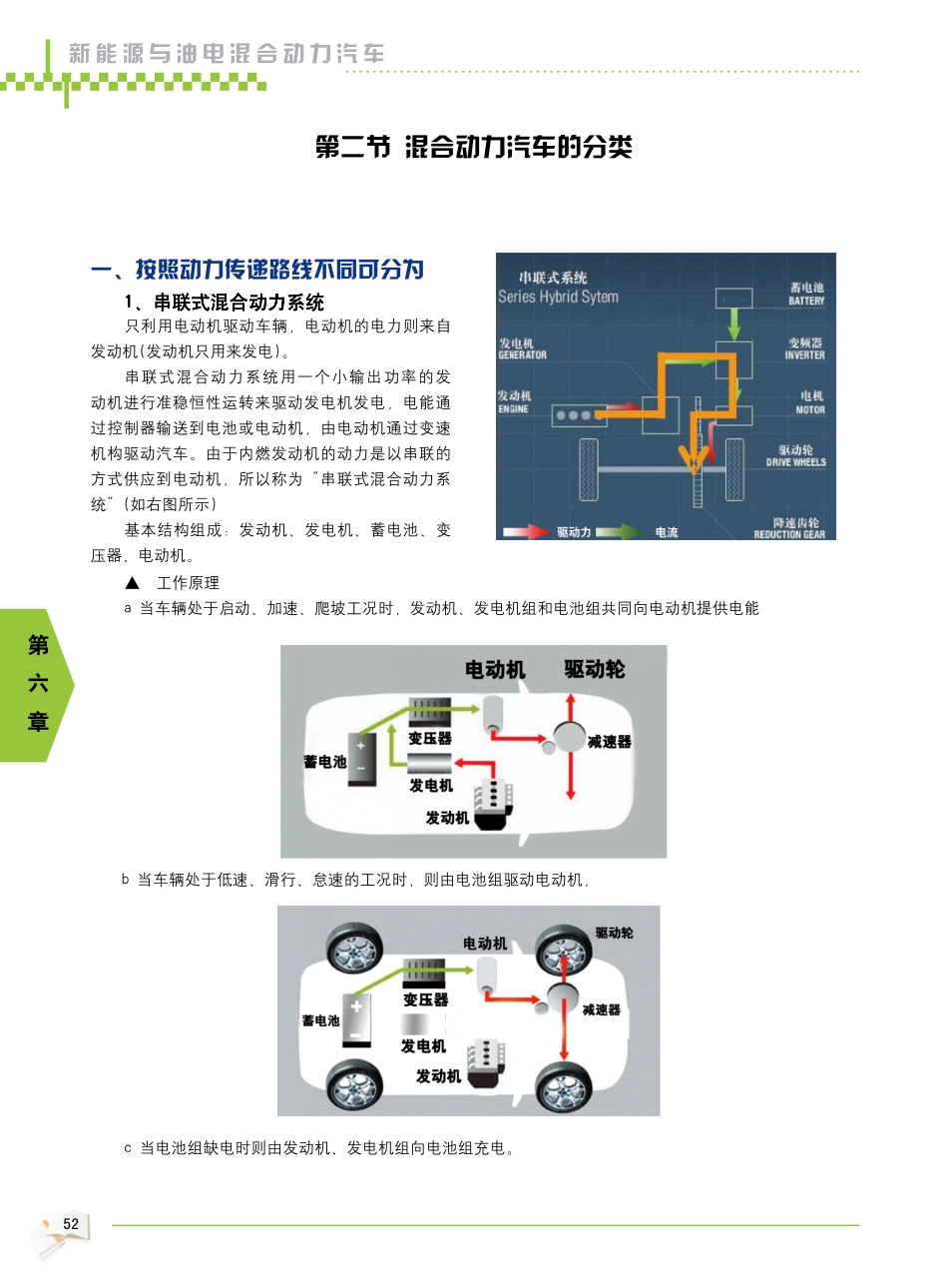 2009年新能源汽车教材_55-60.pdf_第1页