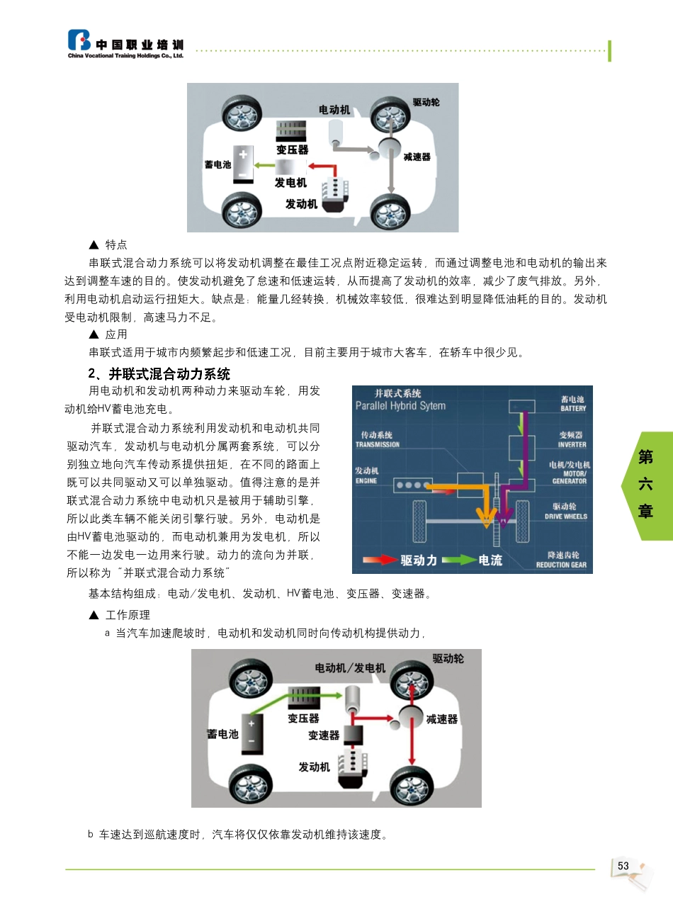 2009年新能源汽车教材_55-60.pdf_第2页