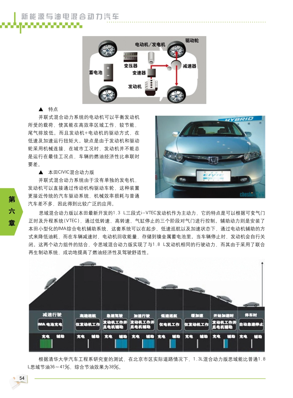 2009年新能源汽车教材_55-60.pdf_第3页