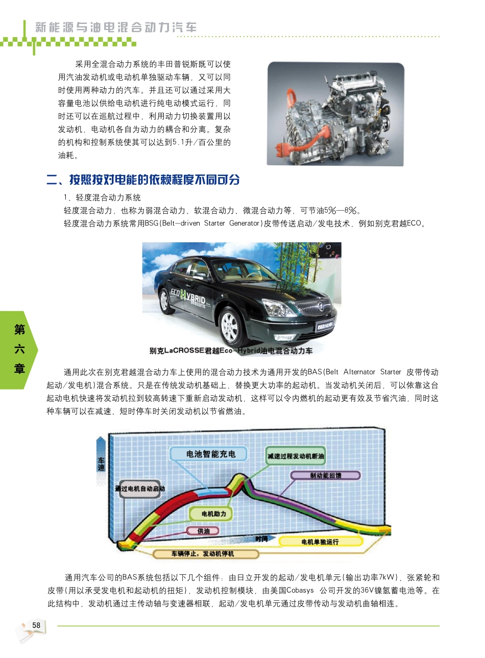 2009年新能源汽车教材_61-66.pdf_第1页