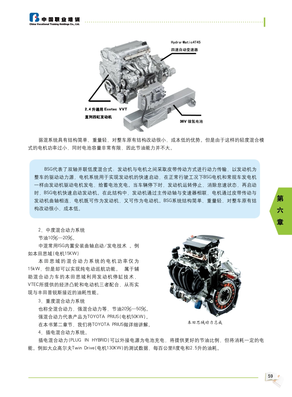 2009年新能源汽车教材_61-66.pdf_第2页