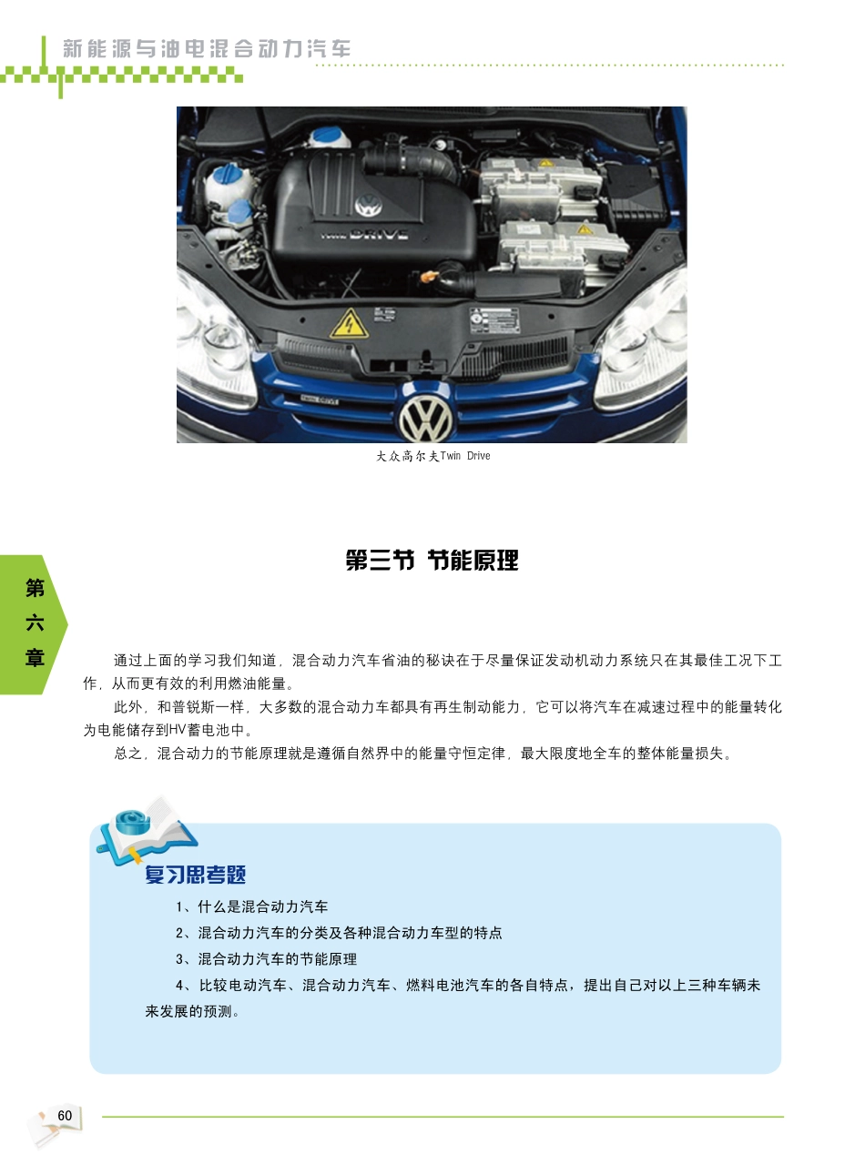 2009年新能源汽车教材_61-66.pdf_第3页