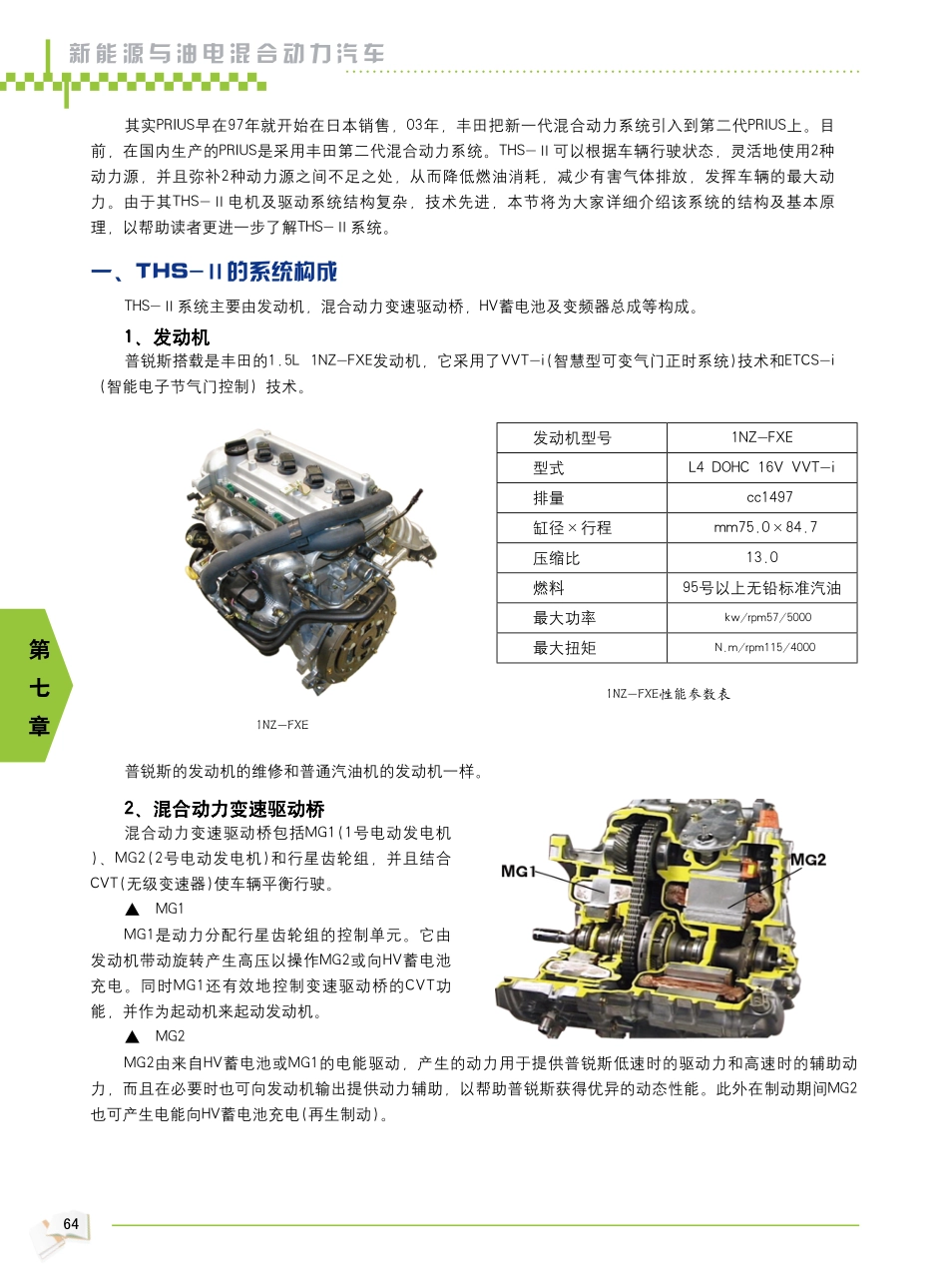 2009年新能源汽车教材_67-72.pdf_第1页