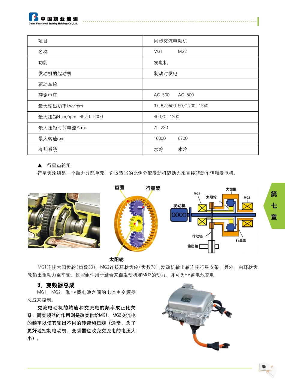 2009年新能源汽车教材_67-72.pdf_第2页
