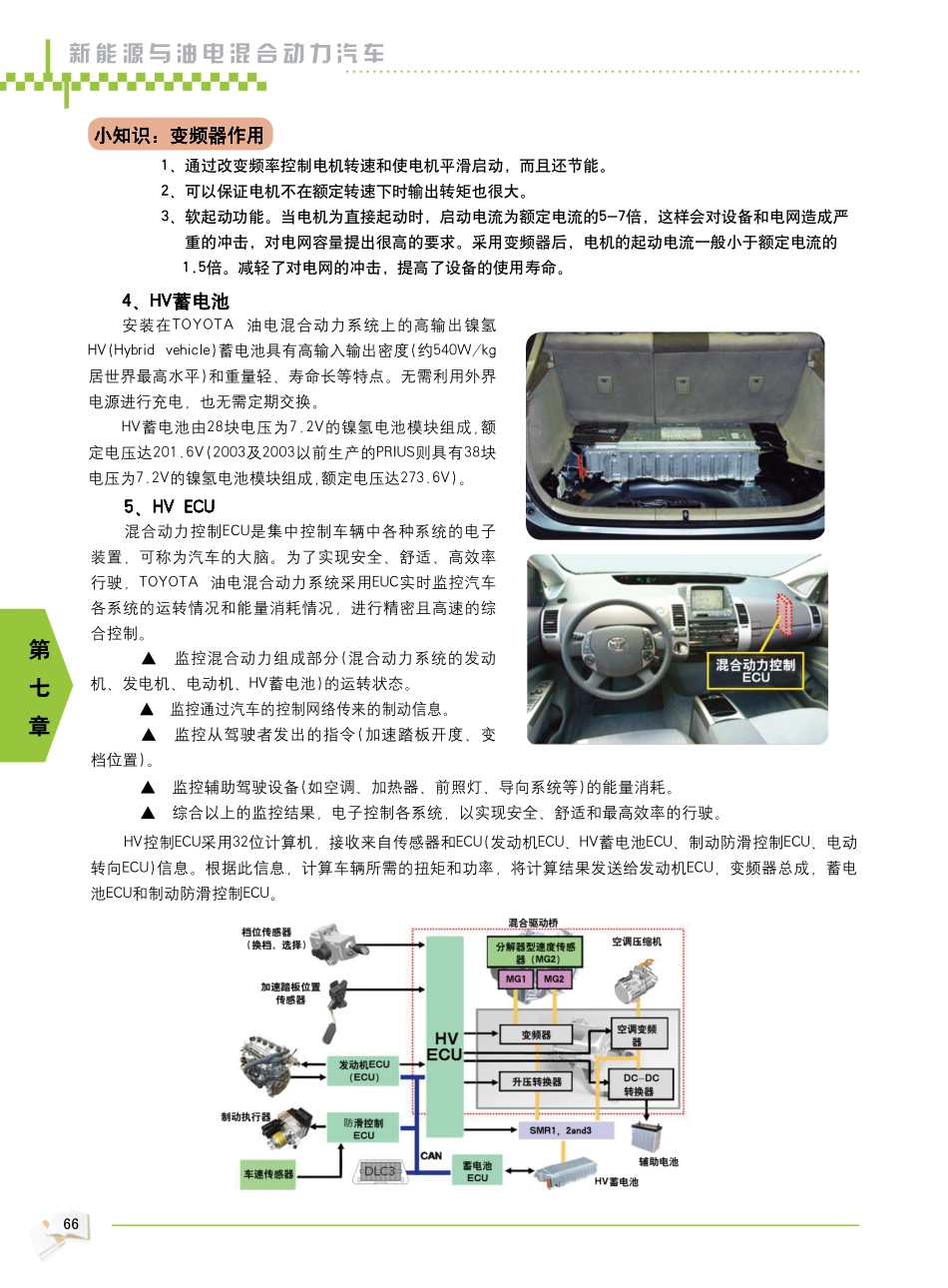 2009年新能源汽车教材_67-72.pdf_第3页