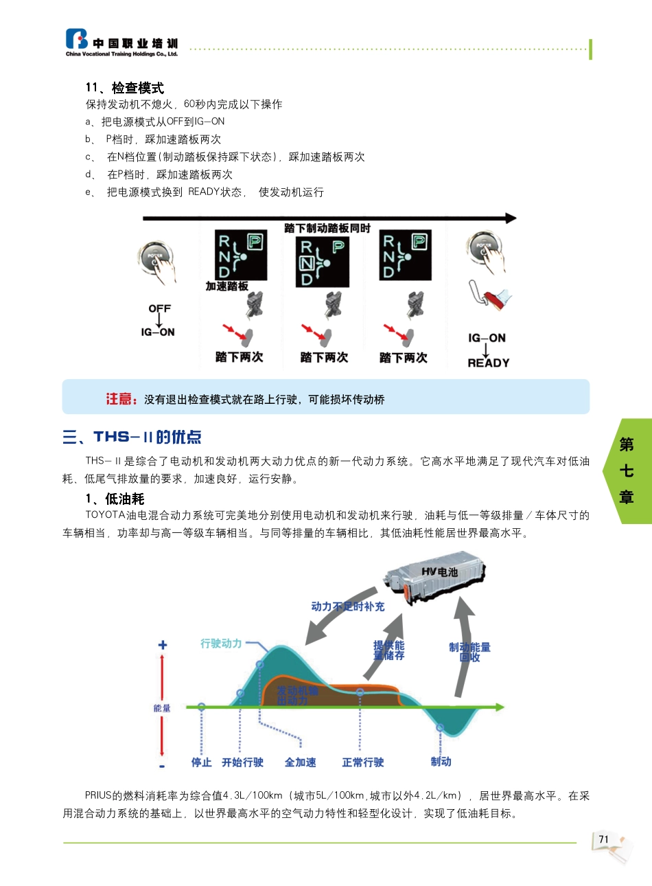2009年新能源汽车教材_73-78.pdf_第2页