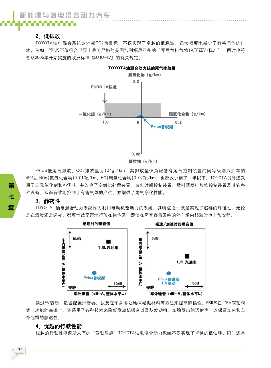 2009年新能源汽车教材_73-78.pdf_第3页