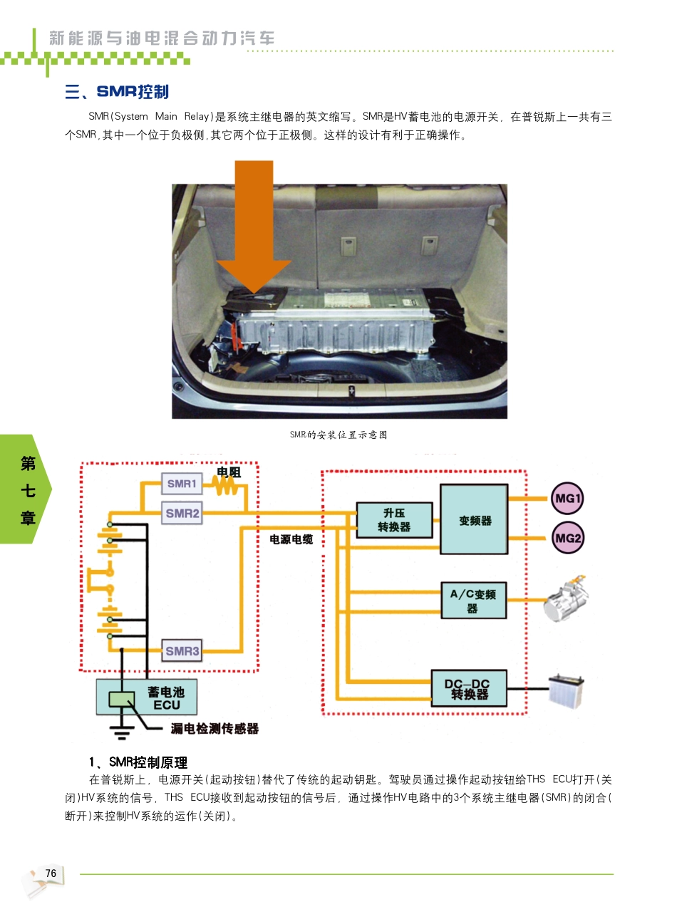 2009年新能源汽车教材_79-84.pdf_第1页