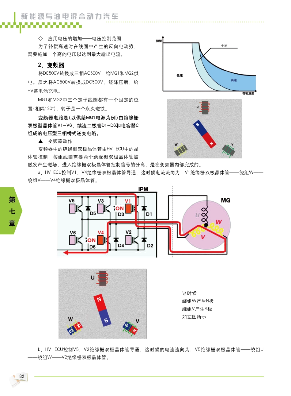 2009年新能源汽车教材_85-90.pdf_第1页