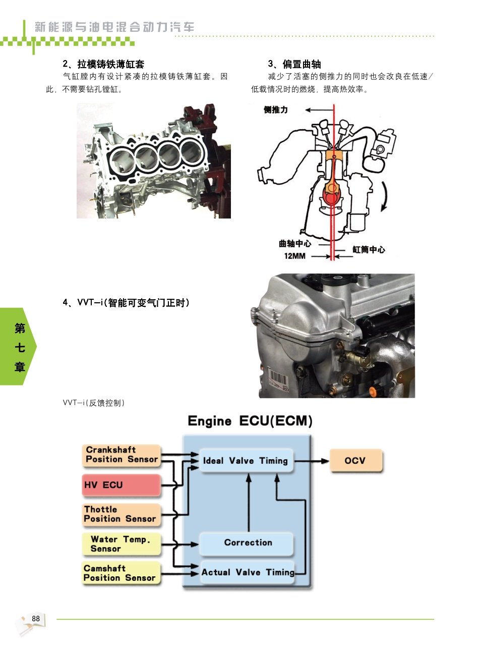 2009年新能源汽车教材_91-96.pdf_第1页