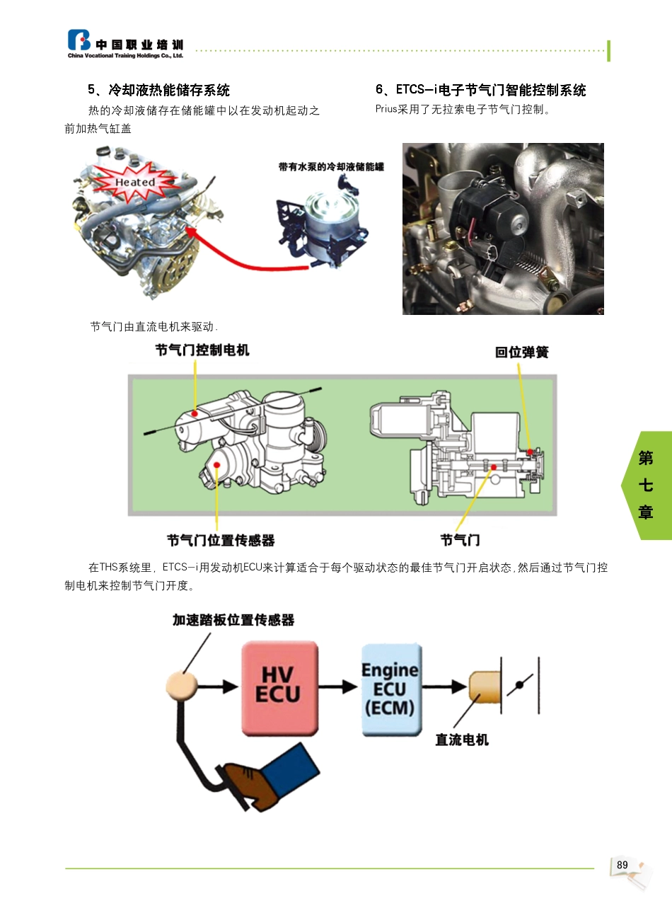 2009年新能源汽车教材_91-96.pdf_第2页