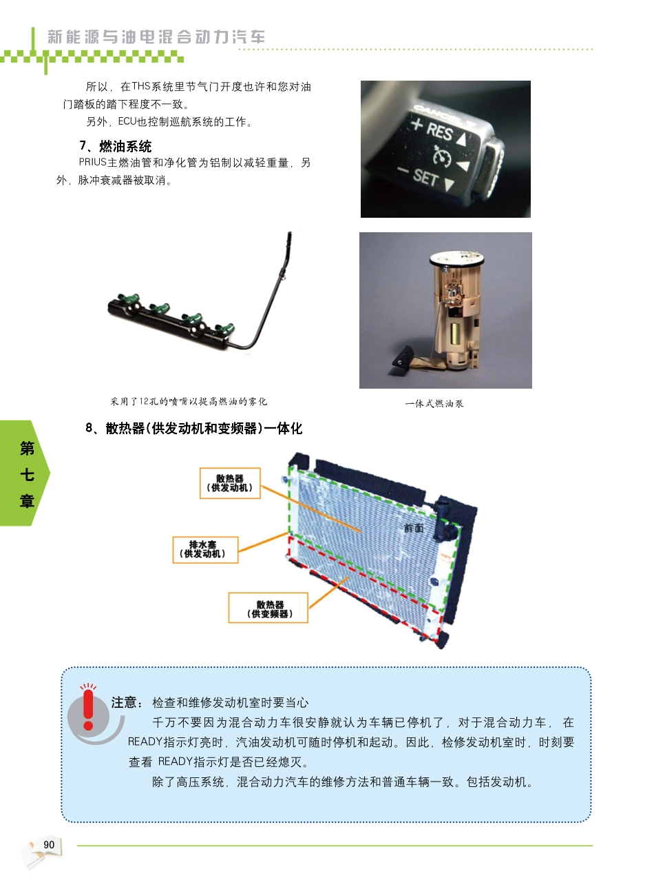 2009年新能源汽车教材_91-96.pdf_第3页