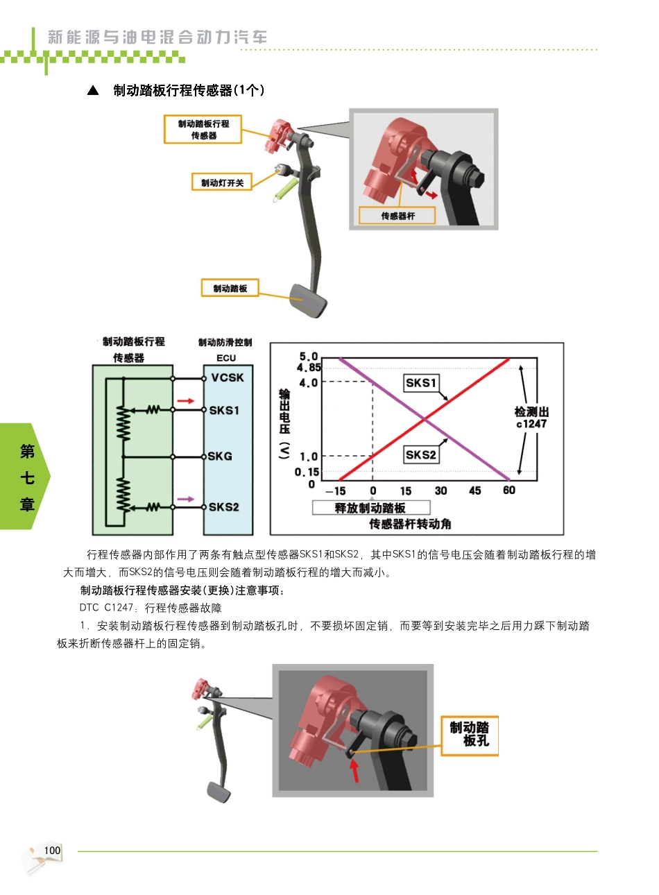 2009年新能源汽车教材_103-108.pdf_第1页