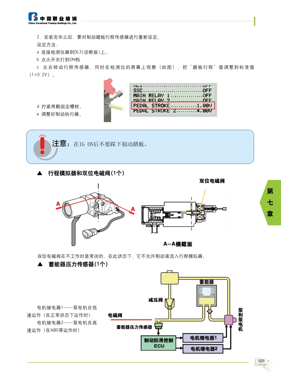 2009年新能源汽车教材_103-108.pdf_第2页