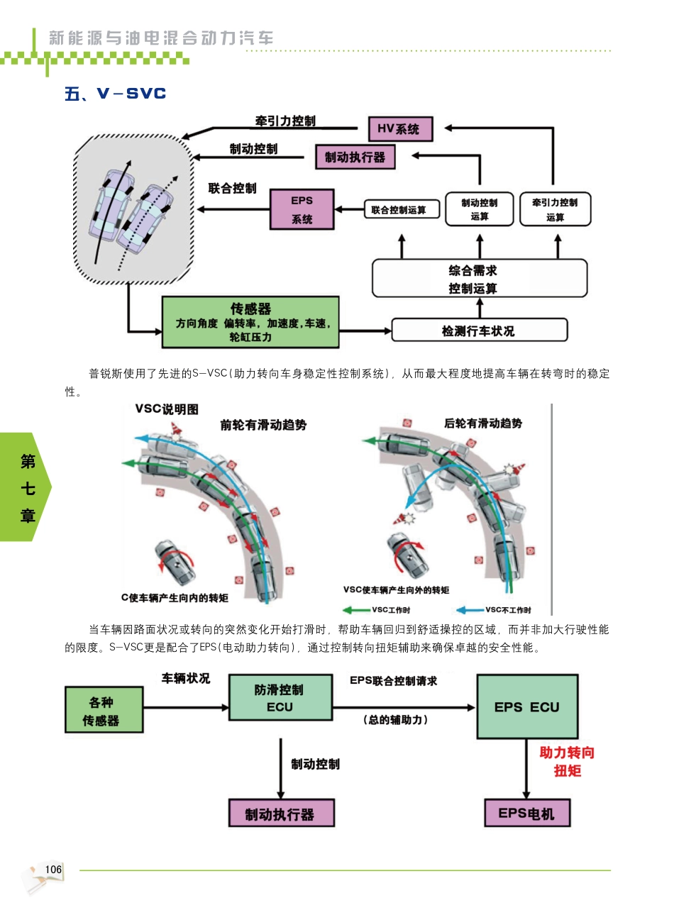 2009年新能源汽车教材_109-114.pdf_第1页