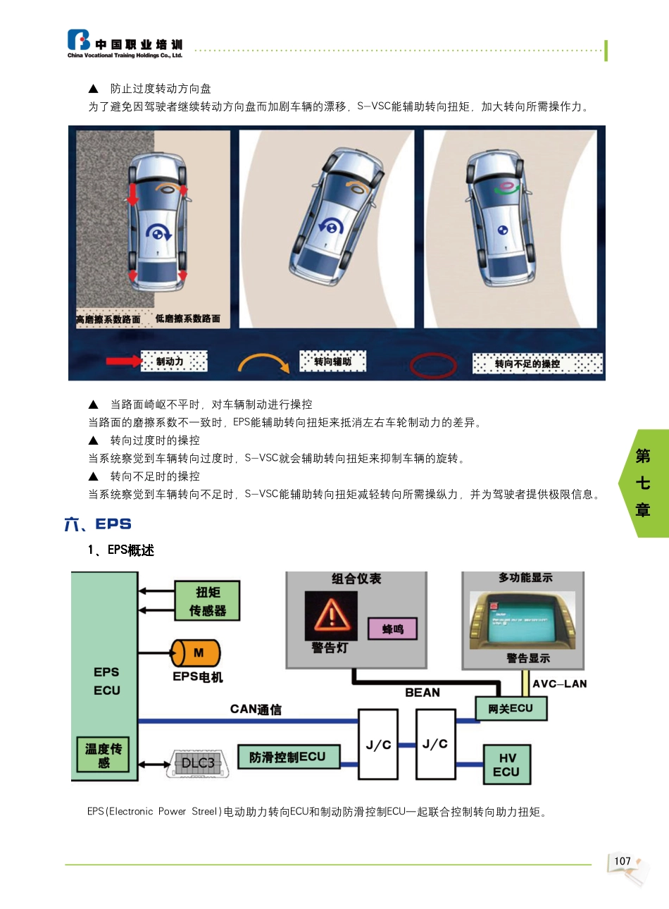 2009年新能源汽车教材_109-114.pdf_第2页