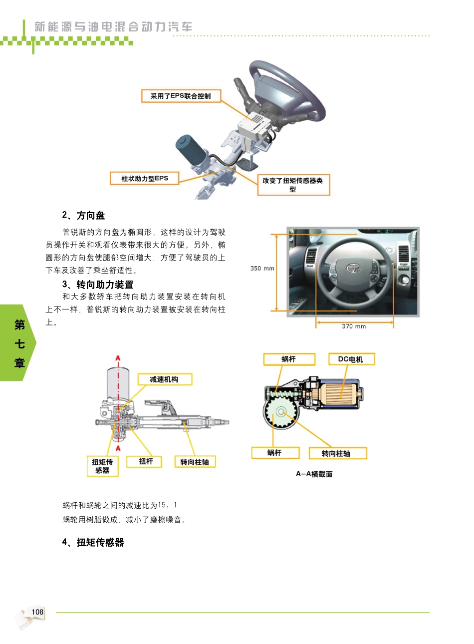 2009年新能源汽车教材_109-114.pdf_第3页