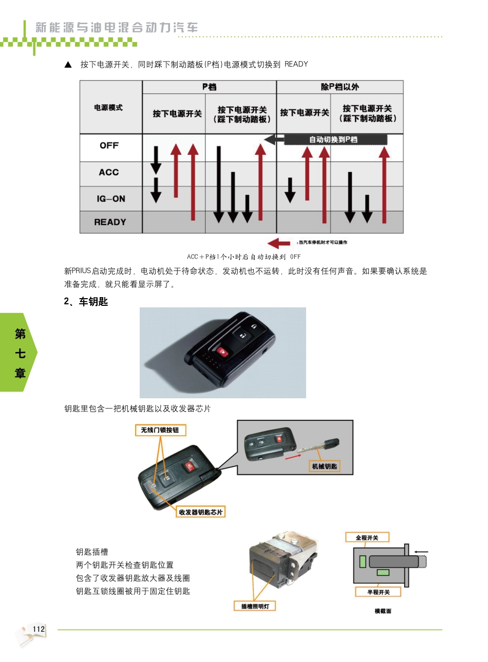 2009年新能源汽车教材_115-120.pdf_第1页
