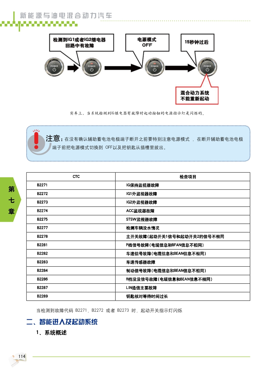 2009年新能源汽车教材_115-120.pdf_第3页