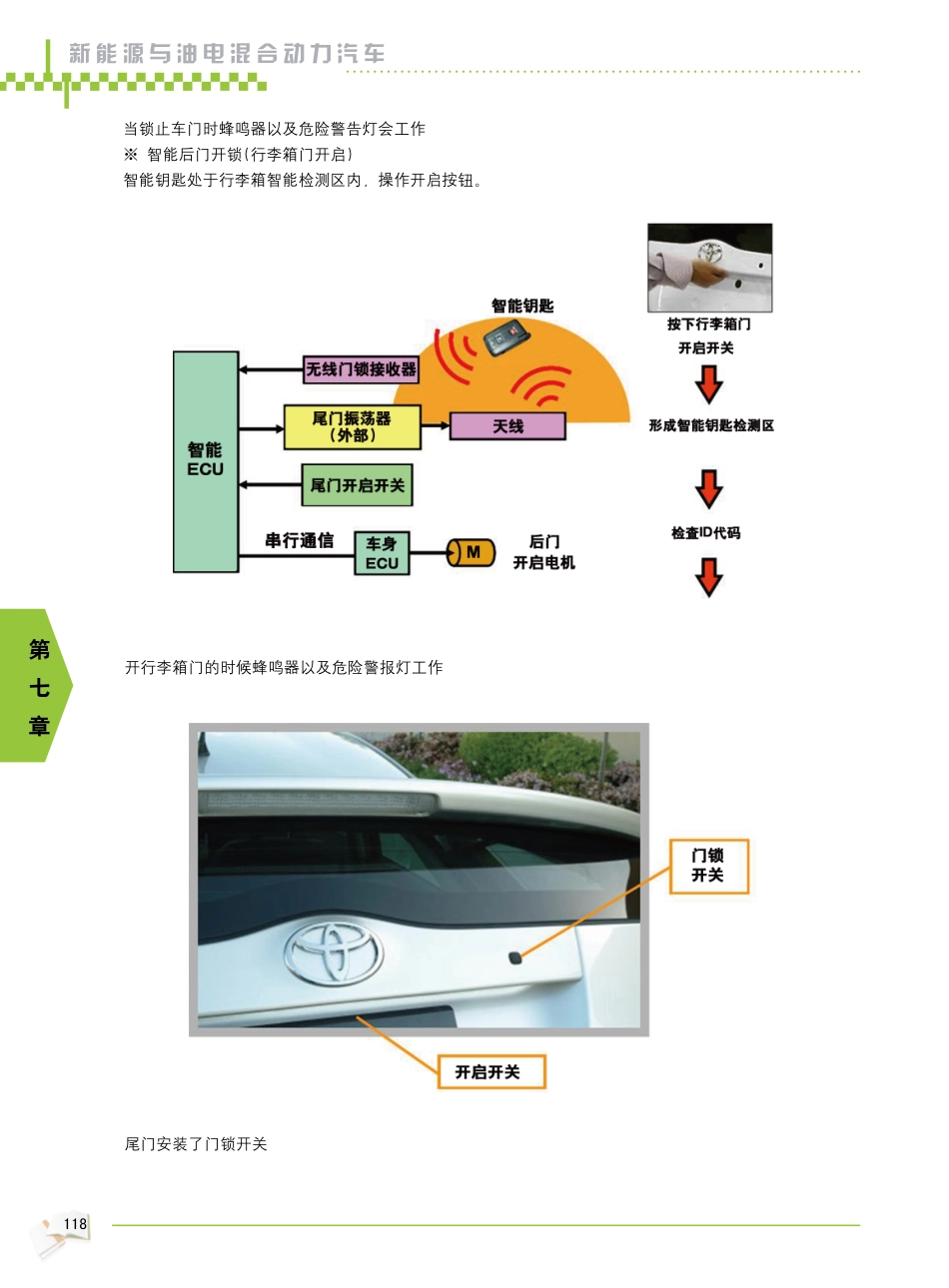 2009年新能源汽车教材_121-126.pdf_第1页